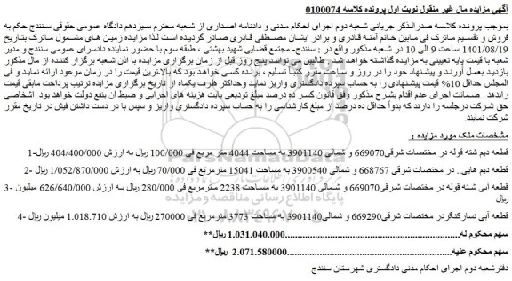 مزایده فروش ملک