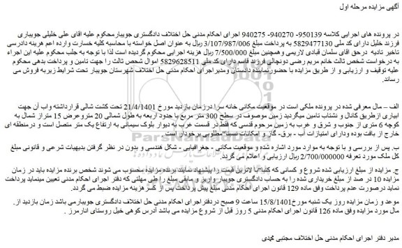 مزایده فروش زمین 