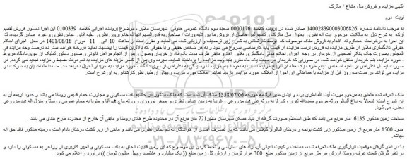 مزایده فروش زمین