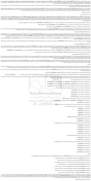 مزایده فروش تعدادی املاک 