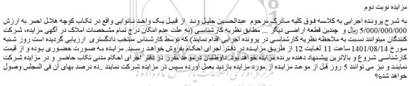 مزایده فروش یک واحد نانوایی