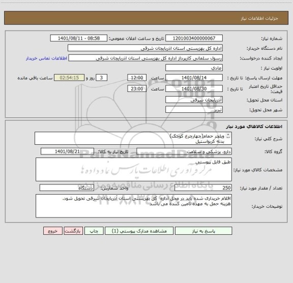 استعلام ویلچر حمام(چهارچرخ کوچک)
بدنه کربواستیل
زیردستی و زیر پایی وپشتی متحرک