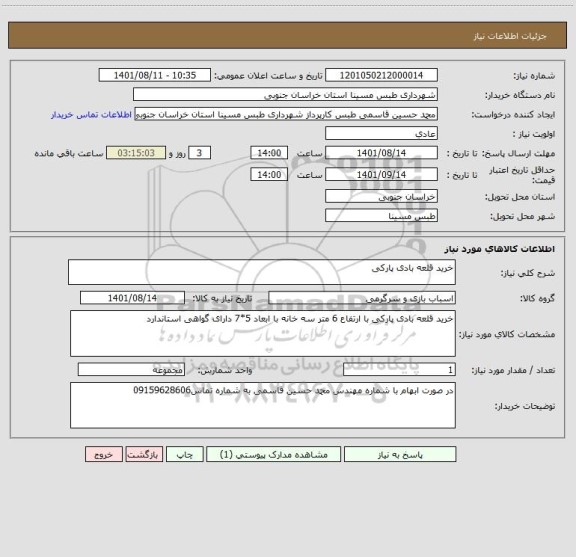 استعلام خرید قلعه بادی پارکی