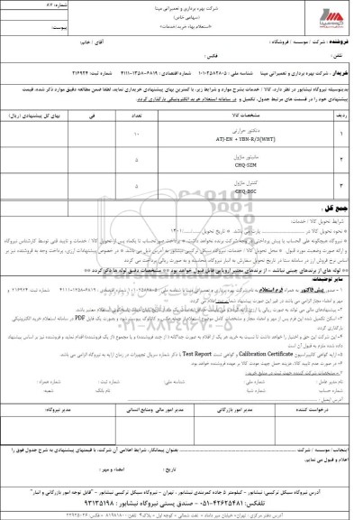 استعلام دتکتور حرارتی  ...