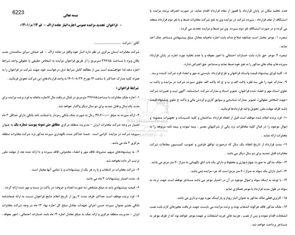 مزایده اجاره انبار