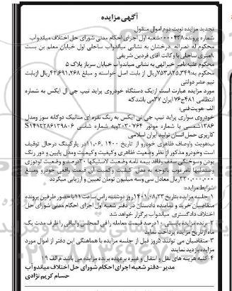 مزایده یک دستگاه خودروی پراید نقره ای متالیک نوبت دوم 
