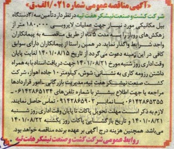 مناقصه تامین سه / 3 دستگاه بیل مکانیکی