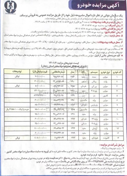 مزایده خودرو