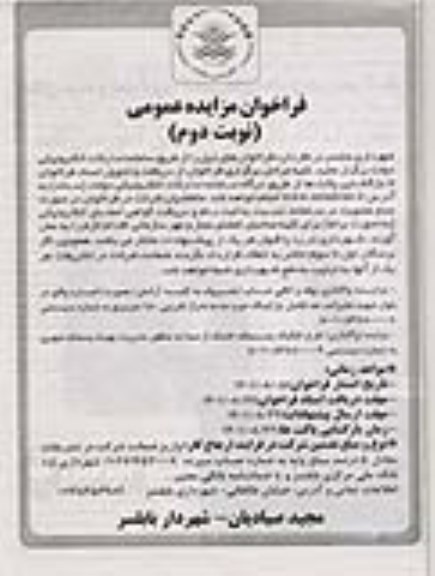 مزایده واگذاری بوفه و کافی شاپ ... نوبت دوم 