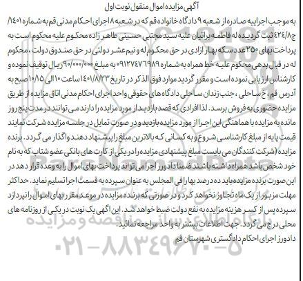 مزایده فروش خط همراه
