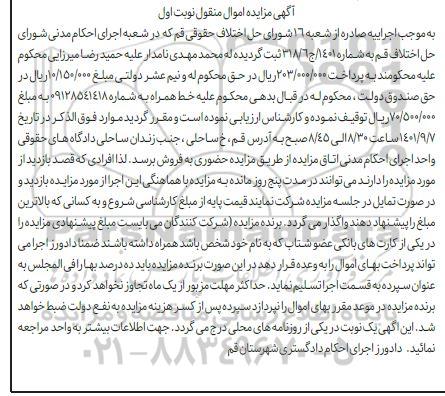 مزایده خط تلفن همراه به شماره 09128541418