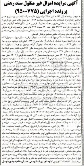 مزایده ششدانگ یک مجتمع مساحت 117.19 مترمربع