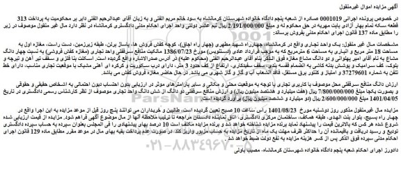 مزایده فروش یک واحد تجاری  