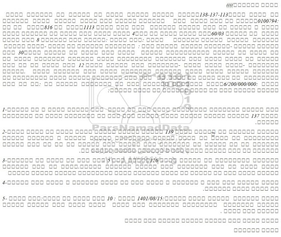 مزایده فروش  ششدانگ عرصه و اعیان یک باب عمارت مسکونی  تحت پلاک ثبتی 1113فرعی از 816فرعی  از یک اصلی  به مساحت 60/03متر مربع 