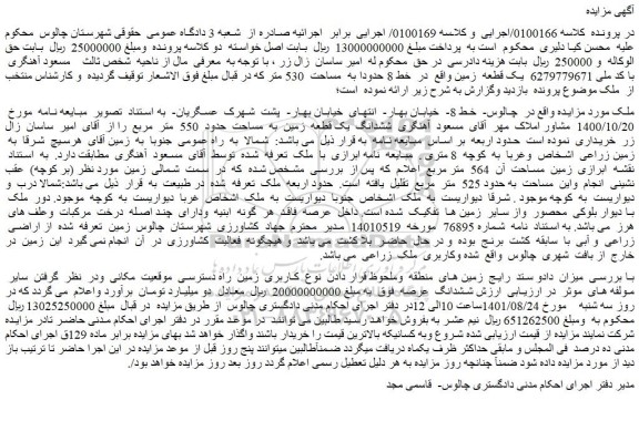مزایده یک قطعه زمین مساحت 530 متر