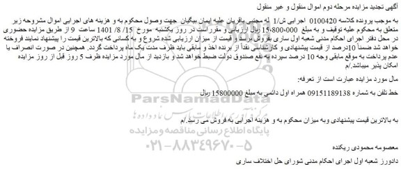 مزایده خط تلفن