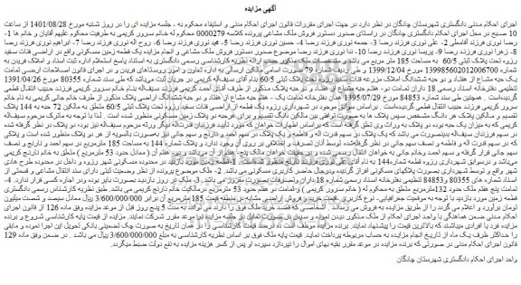 مزایده ملک 