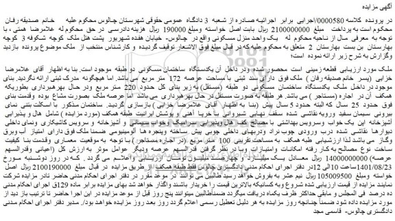 مزایده فروش یکدستگاه ساختمان مسکونی دو طبقه