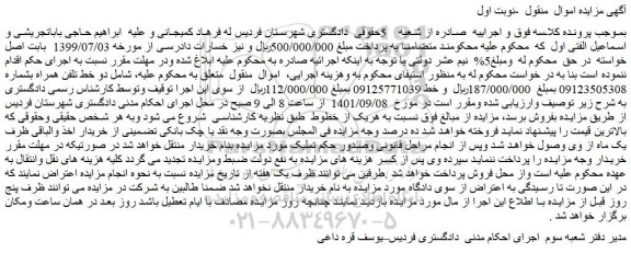 مزایده شامل دو خط تلفن همراه
