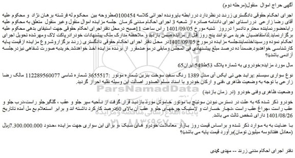 مزایده پراید جی تی ایکس آی