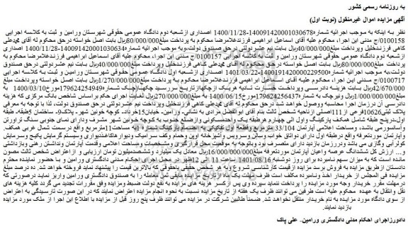 مزایده  آپارتمان 33/104 مترمربع 