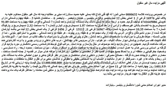 مزایده ششدانگ پلاک ثبتی