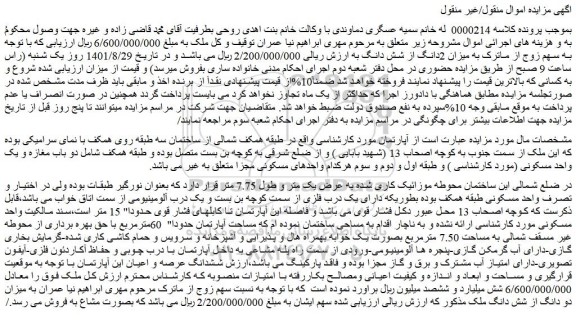 مزایده 2دانگ از شش دانگ ملک