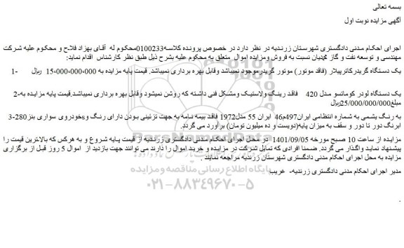 مزایده یک دستگاه گریدرکاترپیلار ...