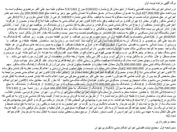 مزایده پلاک ثبتی بشماره 348565 فرعی از 126 اصلی مفروزی از10373فرعی