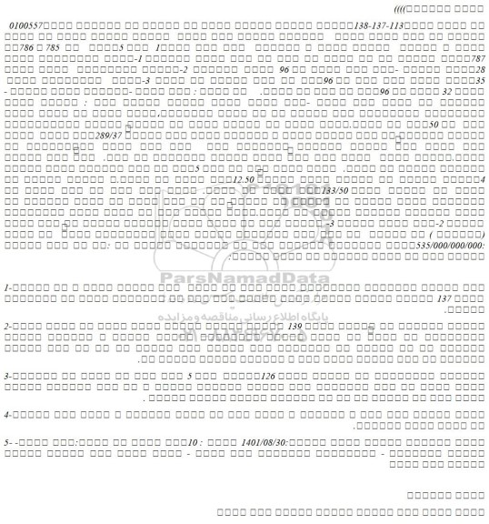 مزایده شش دانگ عرصه و اعیان  عمارت تجار ی مسکونی