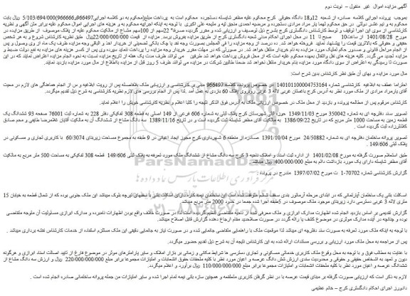مزایده فروش ملک 