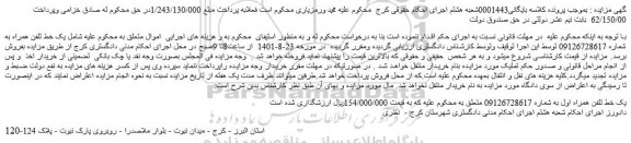 مزایده فروش  یک خط تلفن همراه 