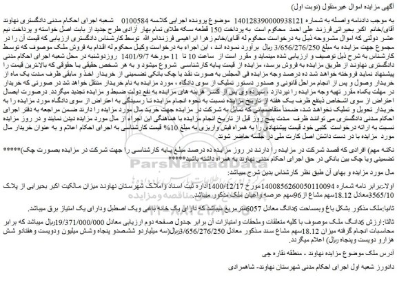مزایده فروش ملک