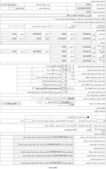 مزایده ، لودر HI 150E (L90E) مدل 1382