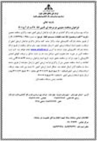مناقصه عمومی خرید 4 قلم در مجموع 55 عدد قطعات سیستم اطفاء حریق