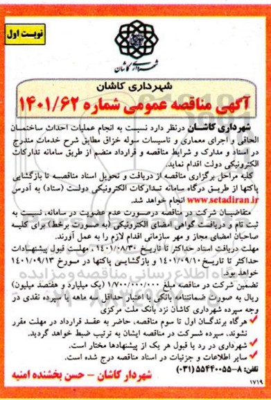 مناقصه انجام عملیات احداث ساختمان الحاقی ...