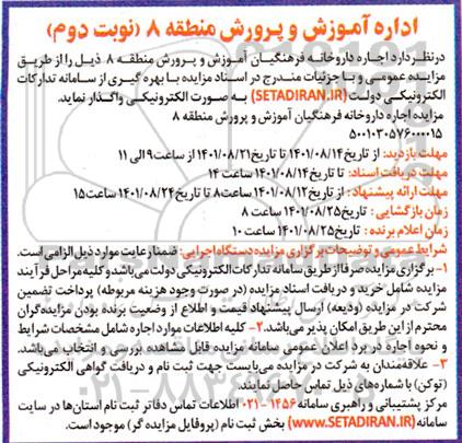 مزایده اجاره داروخانه  نوبت دوم