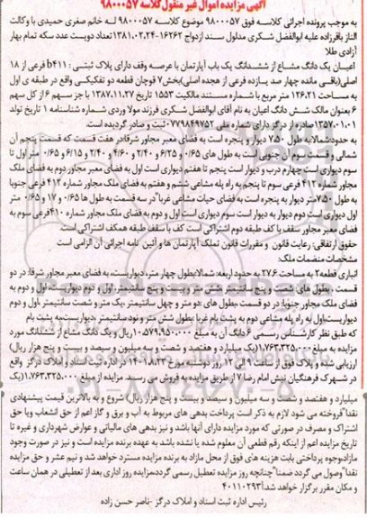 مزایده فروش اعیان یک دانگ مشاع از ششدانگ یک باب آپارتمان