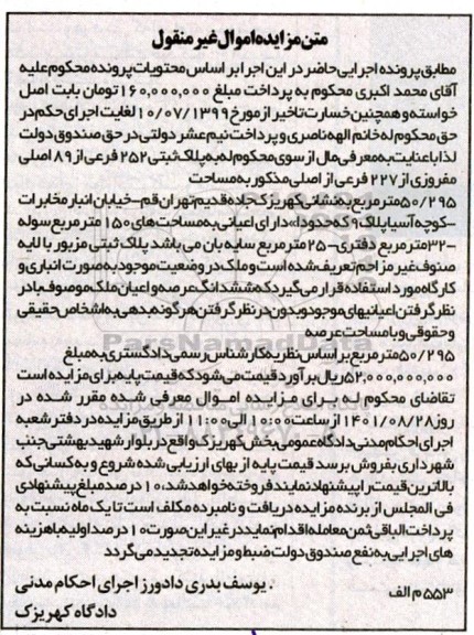 مزایده پلاک ثبتی 252 فرعی از 89 اصلی مفروزی از 227 فرعی