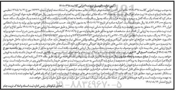 مزایده خودرو پراید مدل 1381