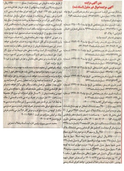 مزایده فروش شش دانگ پلاک ثبتی شماره 2457 فرعی از 71 اصلی