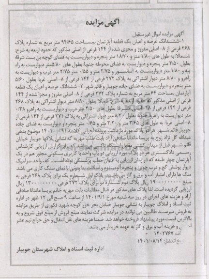 مزایده ششدانگ عرصه و اعیان یک قطعه آپارتمان بمساحت 94/65 متر مربع