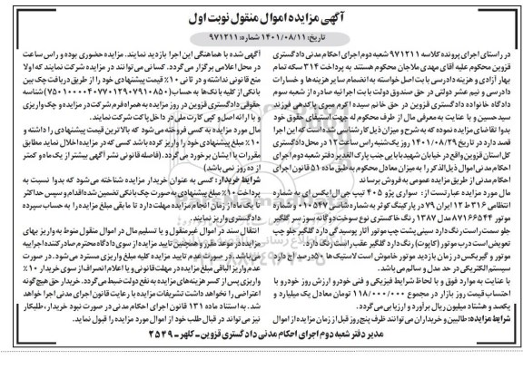 مزایده فروش سواری پژو 405 تیپ جی ال ایکس آی مدل 1387 رنگ خاکستری 