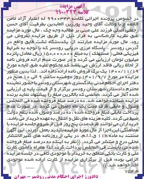 مزایده یک دستگاه تشت قایق