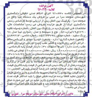 مزایده فروش یک دستگاه تیبا 