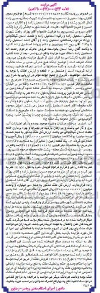 مزایده یکباب خانه و محوطه مساحت 1228.12 مترمربع