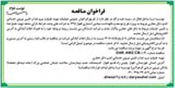مناقصه تهیه ، طبخ و سروغذا و تامین نیروی خدماتی کمپ دکل حفاری - نوبت دوم