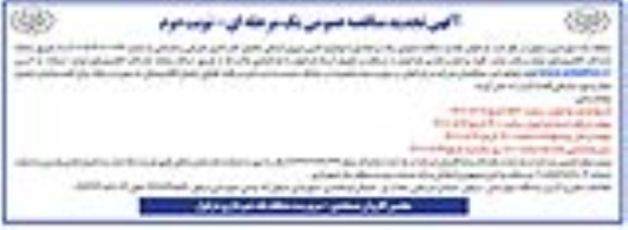 تجدید مناقصه تامین نیروی انسانی اداری، عمرانی و خدماتی  - نوبت دوم