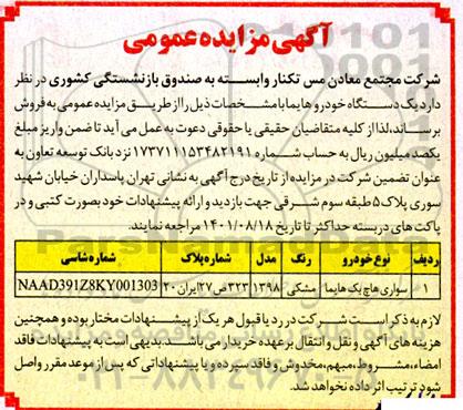 مزایده، مزایده یک دستگاه خودرو هایما