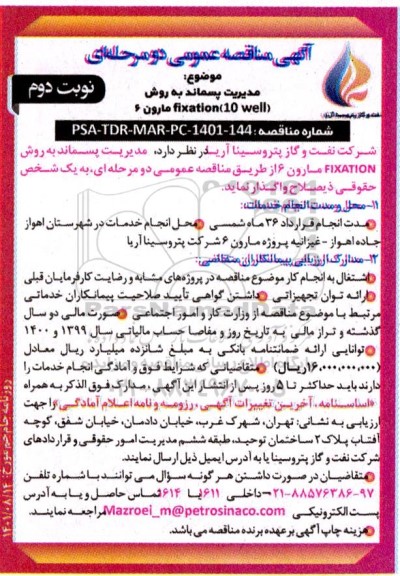 مناقصه مدیریت پسماند به روش fixation (10 well)  مارون 6 - نوبت دوم 